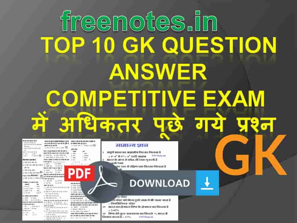 TOP 10 GK QUESTION ANSWER 2018