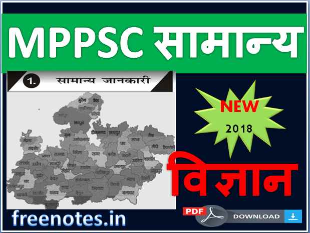 MPPSC GK General Science Notes -freenotes.in