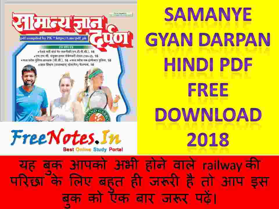 Samanye Gyan darpan Hindi PDF