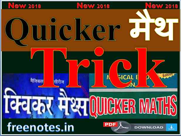 Quicker Maths Ultimate Tricks Competitive Exam -freenotes.in