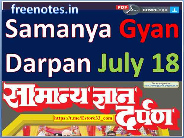Samanya Gyan Darpan July Free Download -freenotes.in
