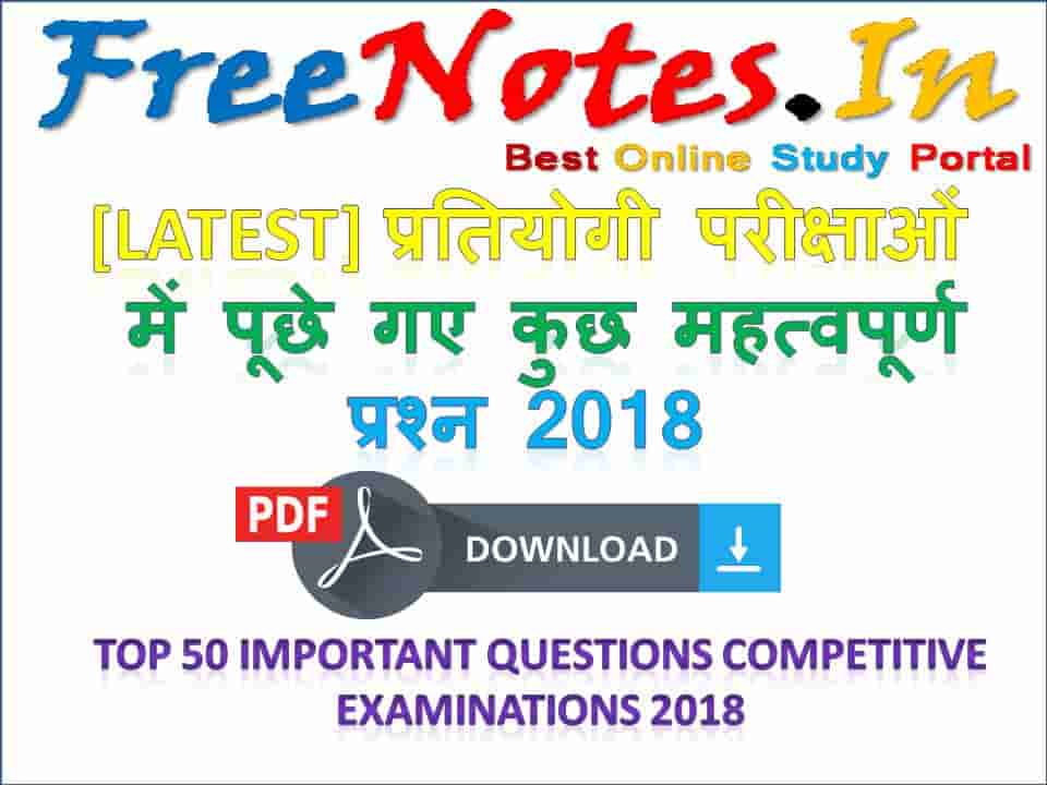 top 50 important questions competitive examinations 2018