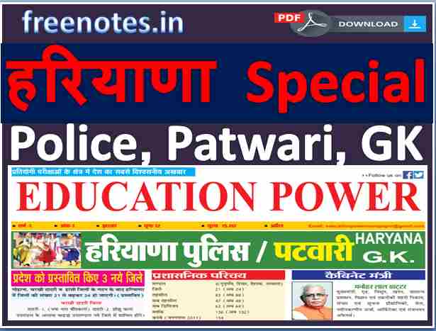 Haryana Police Patwari GK Special Notes -freenotes.in