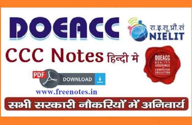 CCC Exam Book in Hindi (Course on Computer Concept) PDF Download