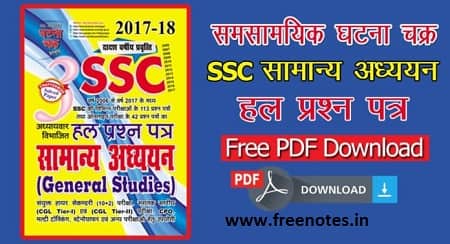 Ghatna Chakra SSC General Studies Book PDF Download