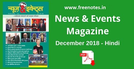 News Events Magazine December 2018 Hindi PDF Download