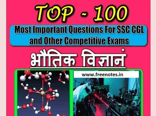 Top 100 Important Physics Notes In Hindi PDF Download
