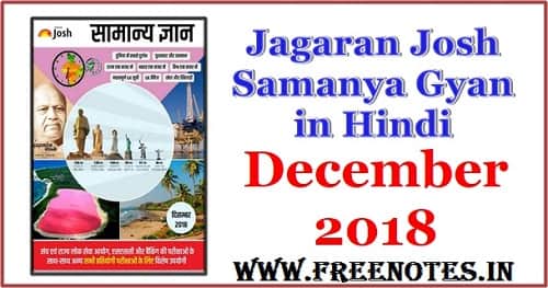 Josh Samanya Gyan December 2018 Book PDF