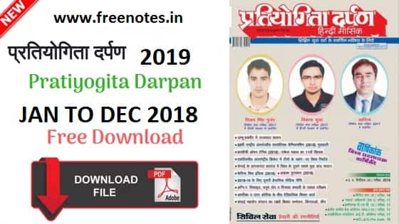 Patiyogita Darpan Varshiki JAN TO DEC 2018 PDF Download