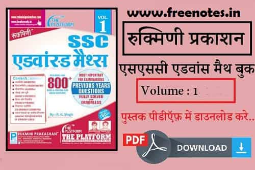 Rukmani SSC Advance Math Volume 1 Pdf Hindi Ebook