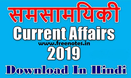 Vision IAS Samsamyiki Current Affairs 2019 Hindi ebook