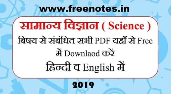 General Science Most Important In Hindi & English pdf 2019