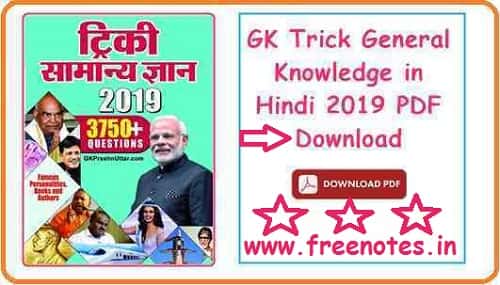 Gk tricks in Hindi latest Samanya Gyan PDF Book 2019  