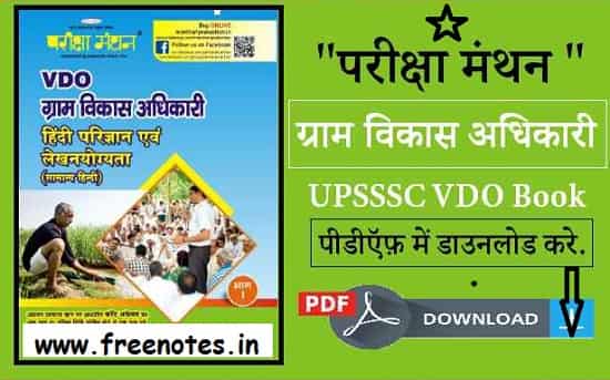 Pariksha Manthan UPSSSC VDO Hindi Book PDF 2019