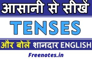 Tense PDF In Hindi Download Book
