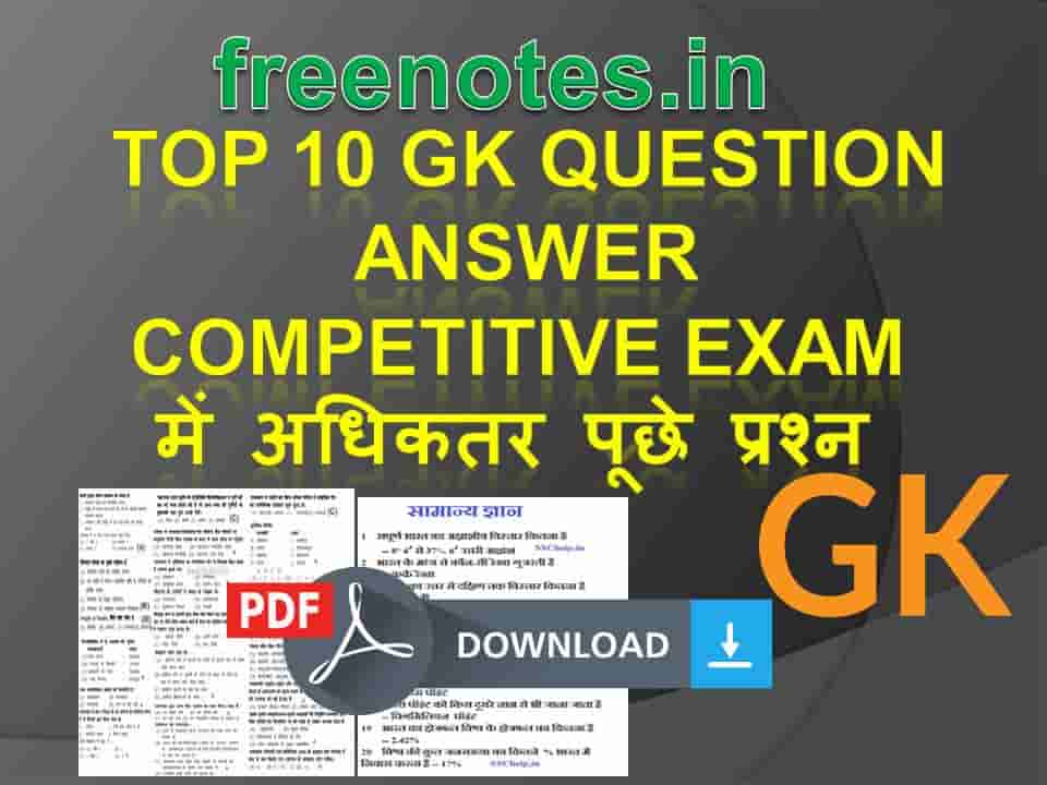 Top 10 Gk Question Answer 2018