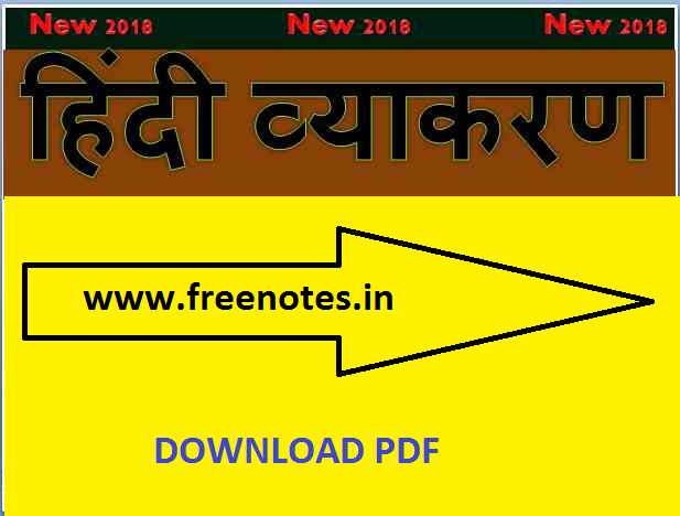Latest Hindi Vyakaran Grammar हिंदी व्याकरण PDF Download