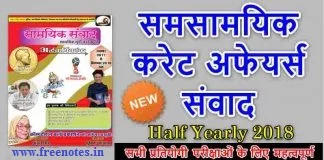Samsamyiki sanvad Half Yearly Current Affairs 2018 Hindi PDF Free Download