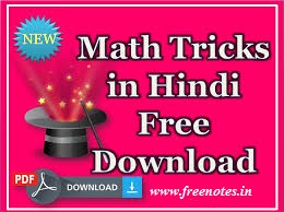 Tricky Math In Hindi 2018 PDF Download