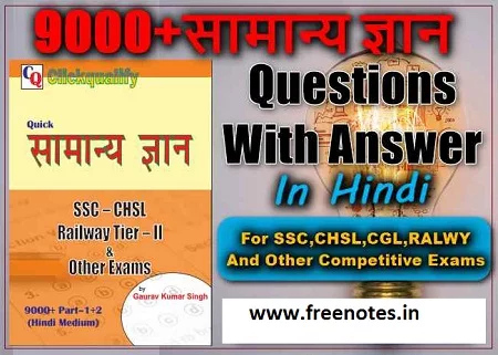 9000+ Gk Question Answer in Hindi Book PDF Download