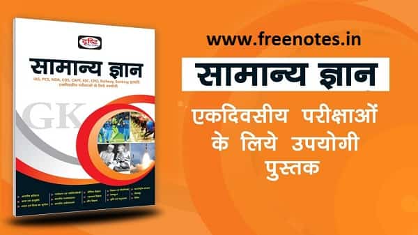 Arihant Samanya Hindi Tricky Notes 2019 PDF Download