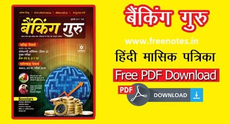 Banking Guru Book for IBPS Banks Exams in Hindi Download