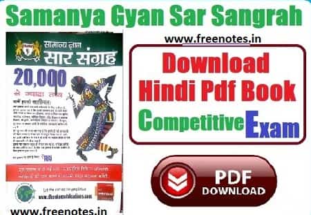 Samanya Gyan complete tricky In Hindi 2019 PDF Download