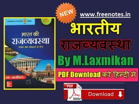 भारत की राजव्यवस्था Hindi book 2018 PDF Download