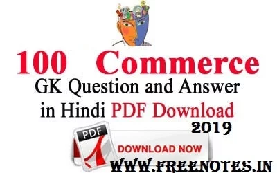 100 Commerce GK Question and Answer in Hindi 2019 PDF Download