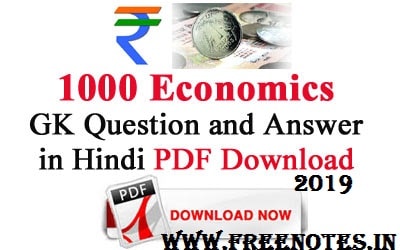 100 Economics GK Question and Answer in Hindi 2019 PDF Download