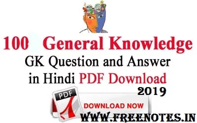 100 General Knowledge Question and Answer in Hindi 2019 PDF Download
