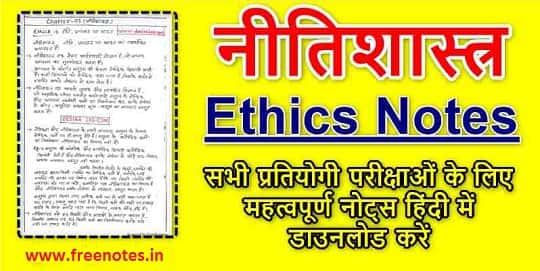 Ethics Notes Desire IAS in Hindi PDF download