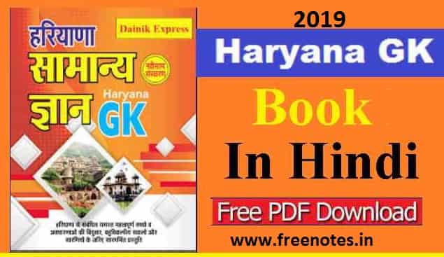 Haryana Samanya Gyan 2019 in Hindi PDF download