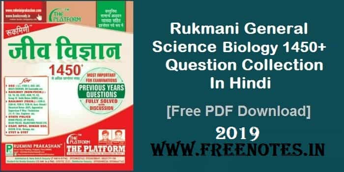 Rukmani General Science Biology 2019 Hindi PDF Download