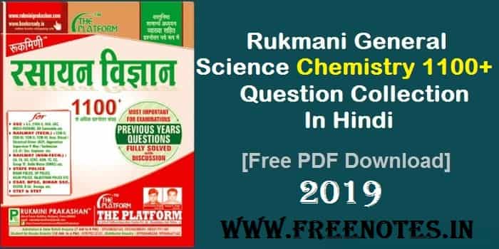 Rukmani General Science Chemistry 2019 Hindi PDF Download