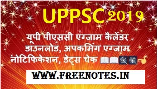 UPPSC Calendar 2019–20 Upcoming Exam Date Hindi PDF Download