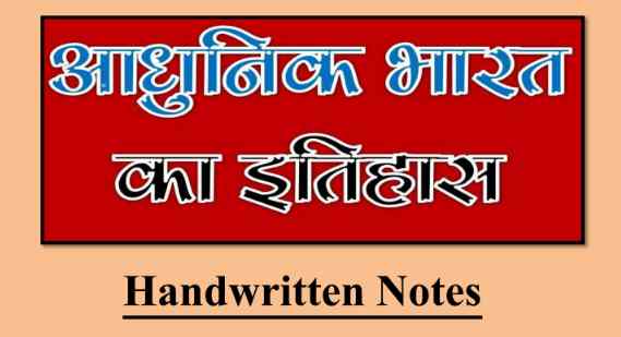Complete history Notes By Raj Holkar In Hindi Download PDF Book