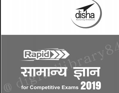 Rapid Samanya Gyan 2019 for Competitive Exams PDF Book
