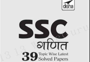 Disha Maths Book PDF In Hindi With Solved Papers Download 2020