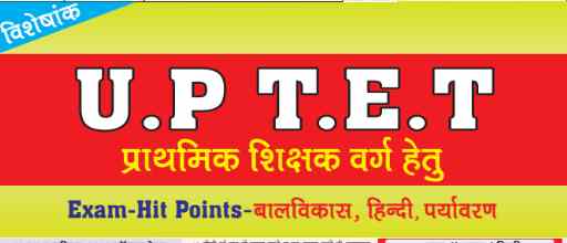 UP TET PDF Notes Book | Practice Set | Solved Papers | सम्पूर्ण नोट्स