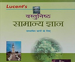 Lucent Samanya Gyan GK In Hindi PDF Book Download 2020