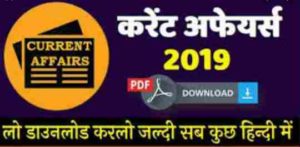 Current GK Hindi PDF  Lucent समान्य ज्ञान Download 2019-20