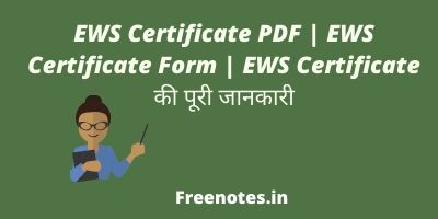 EWS Certificate PDF EWS Certificate Form EWS Certificate की पूरी जानकारी