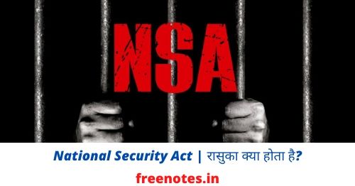 National Security Act What is National Security Act रासुका क्या होता है