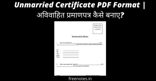 Unmarried Certificate PDF Format अविवाहित प्रमाणपत्र कैसे बनाए