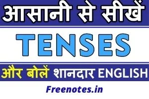 Tense PDF In Hindi Download Book