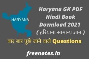 Haryana GK PDF Hindi Book Download 2021 ( हरियाना सामान्य ज्ञान )