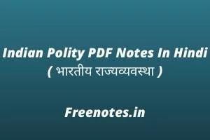 Indian Polity PDF Notes In Hindi ( भारतीय राज्यव्यवस्था )