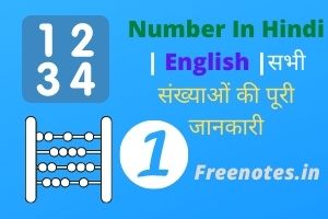 Number In Hindi _ English _सभी संख्याओं की पूरी जानकारी