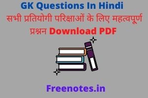 GK Questions In Hindi सभी प्रतियोगी परिक्षाओं के लिए महत्वपू्र्ण प्रश्नन